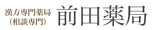 前田薬局
